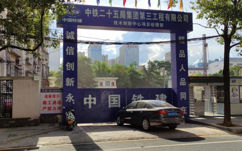 中鐵二十五局集團第三工程有限公司技術創(chuàng)新中心材料檢測項目