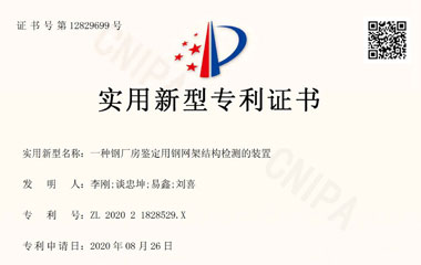 一種鋼廠房鑒定用鋼網(wǎng)架結(jié)構(gòu)檢測(cè)的裝置