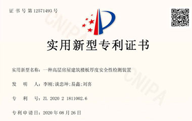一種高層房屋建筑樓板厚度安全性檢測(cè)裝置