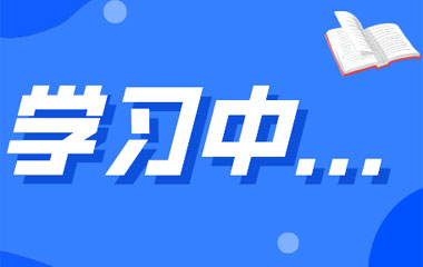 學習培訓“常態(tài)化”，錘煉技術(shù)促發(fā)展