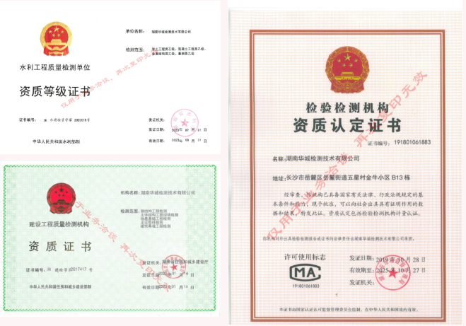 防雷檢測(cè)資質(zhì)-0617.png 防雷檢測(cè)資質(zhì)-0617.png