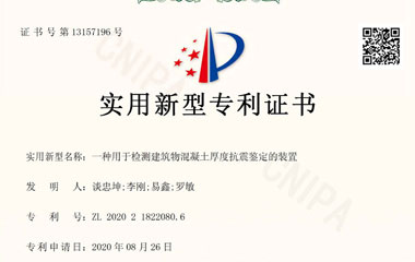 一種用于檢測(cè)建筑物混凝土厚度抗震鑒定的裝置