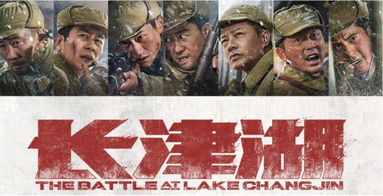 《長津湖》觀影 | 勵志青春 致敬英雄 !