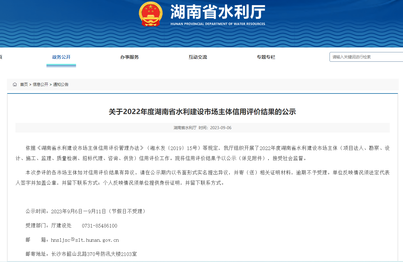 信用評價 | 華城檢測榮獲2022年度湖南省水利建設市場主體信用A+級評價